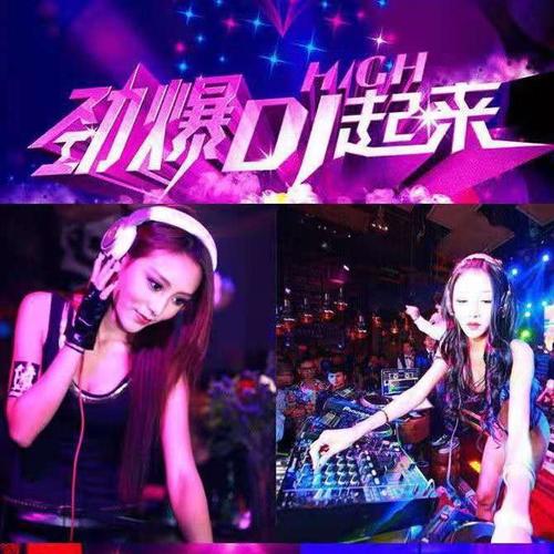 DJ最新舞曲，潮流音乐风暴来袭！