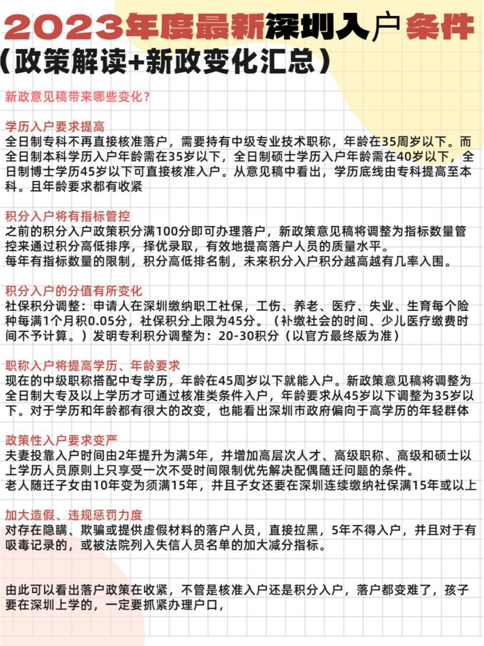 最新深户政策解读