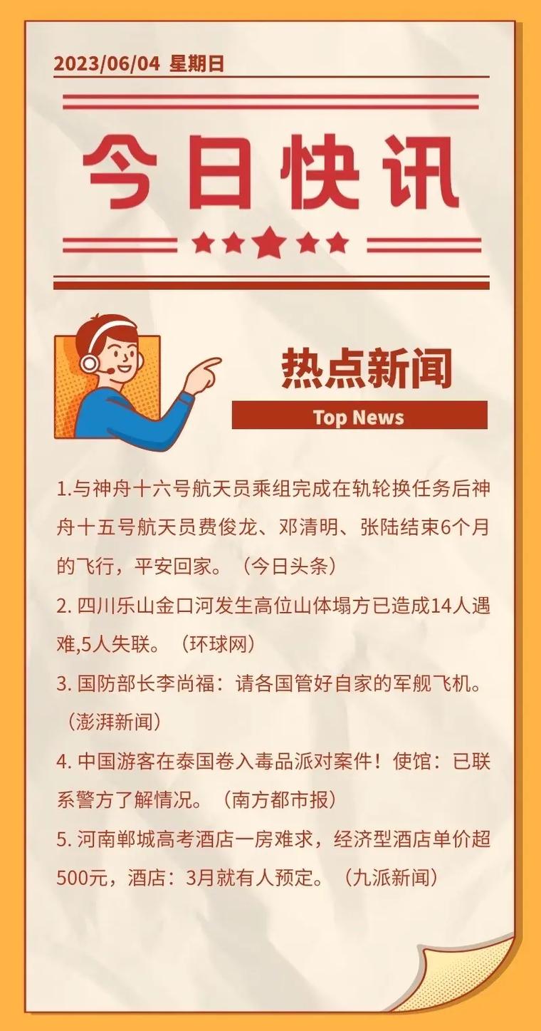 全球最新突发新闻快讯，重大事件一览表