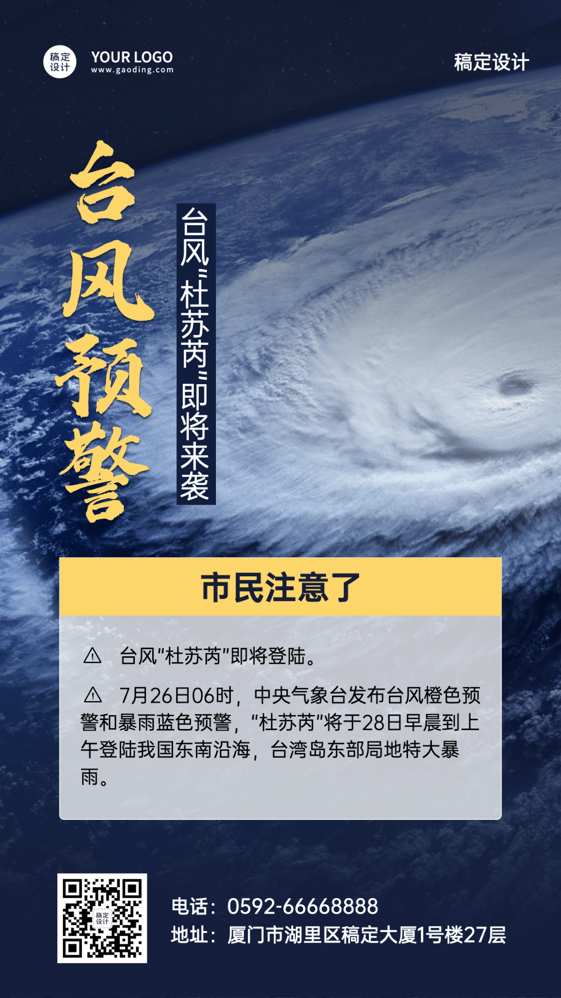 台风最新预警信息及热带气旋应对指南