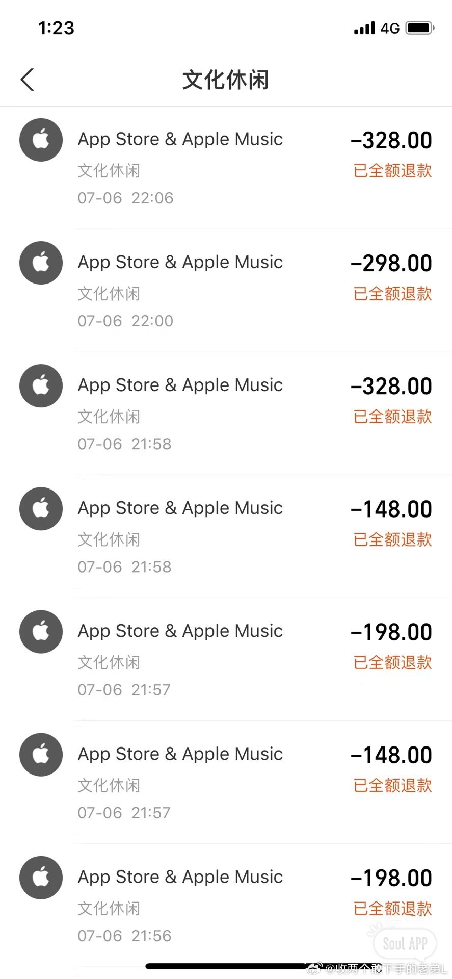 iOS退款最新套路深度解析