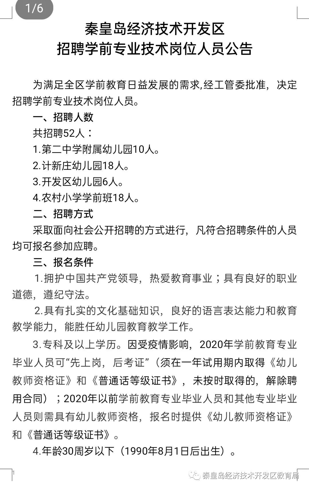 昌黎最新招聘信息汇总