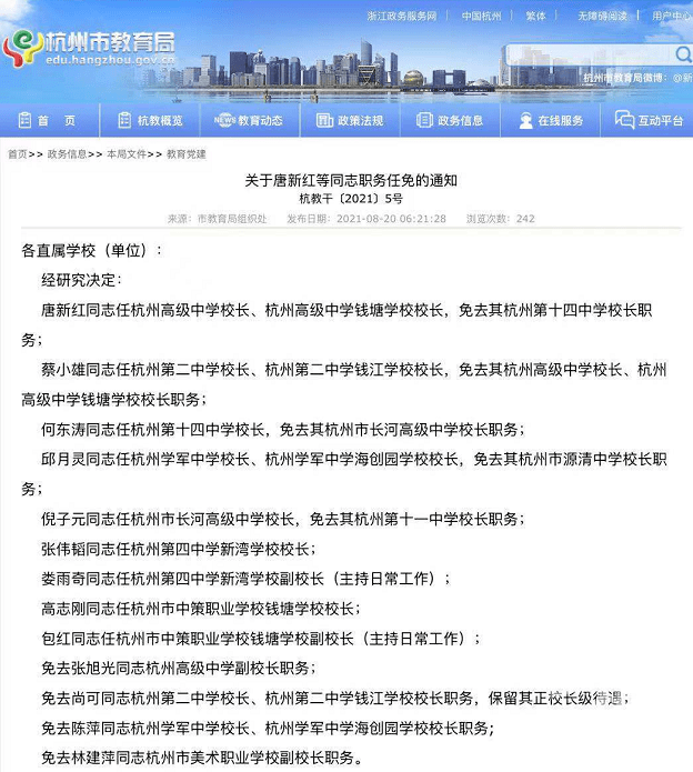 杭州新任领导者引领城市发展领航前行