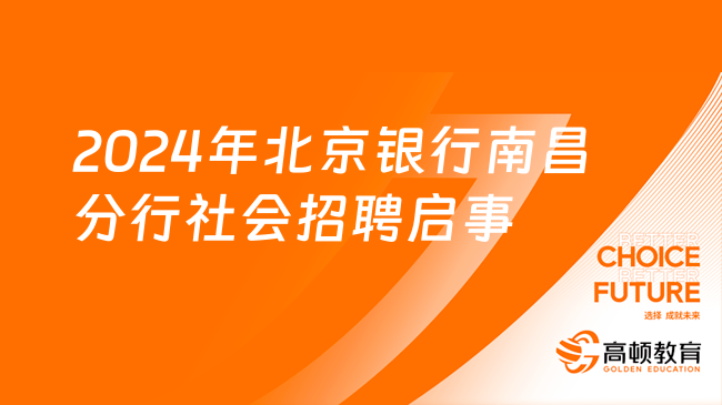 北京最新招聘信息概览，职场黄金宝地探寻