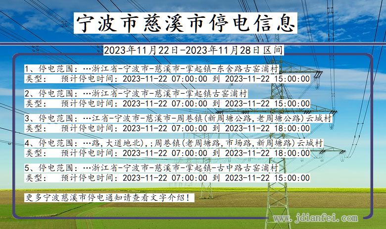 南浔停电最新信息及影响分析概览