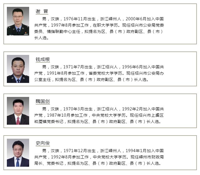 浙江干部公示制度深化公开透明，推动新时代干部队伍建设新篇章