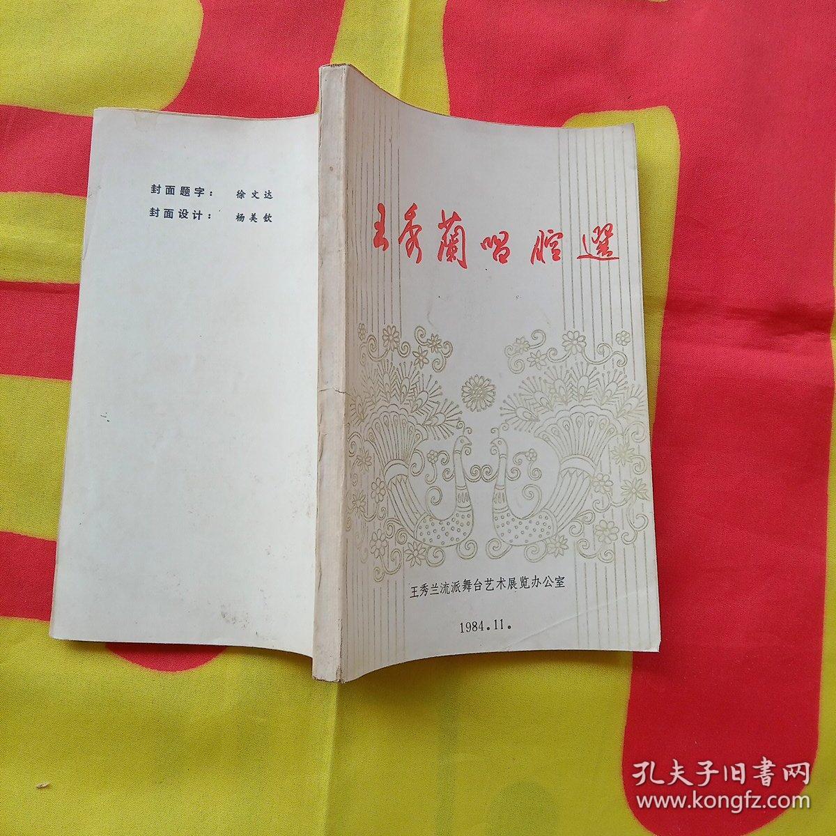 王道兰琴书，古典与现代的和谐交融