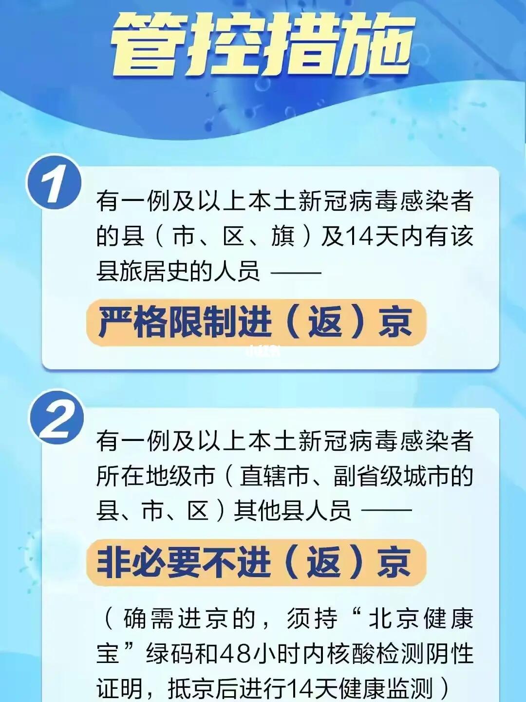 北京疫情进出京最新规定详解（9月版）