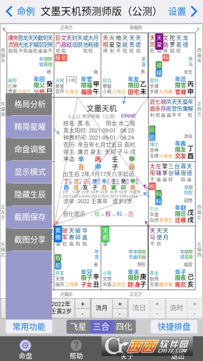 紫薇斗数，探索古代星相学的奥秘下载之旅