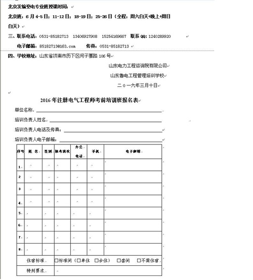 电气工程师考试资料下载指南