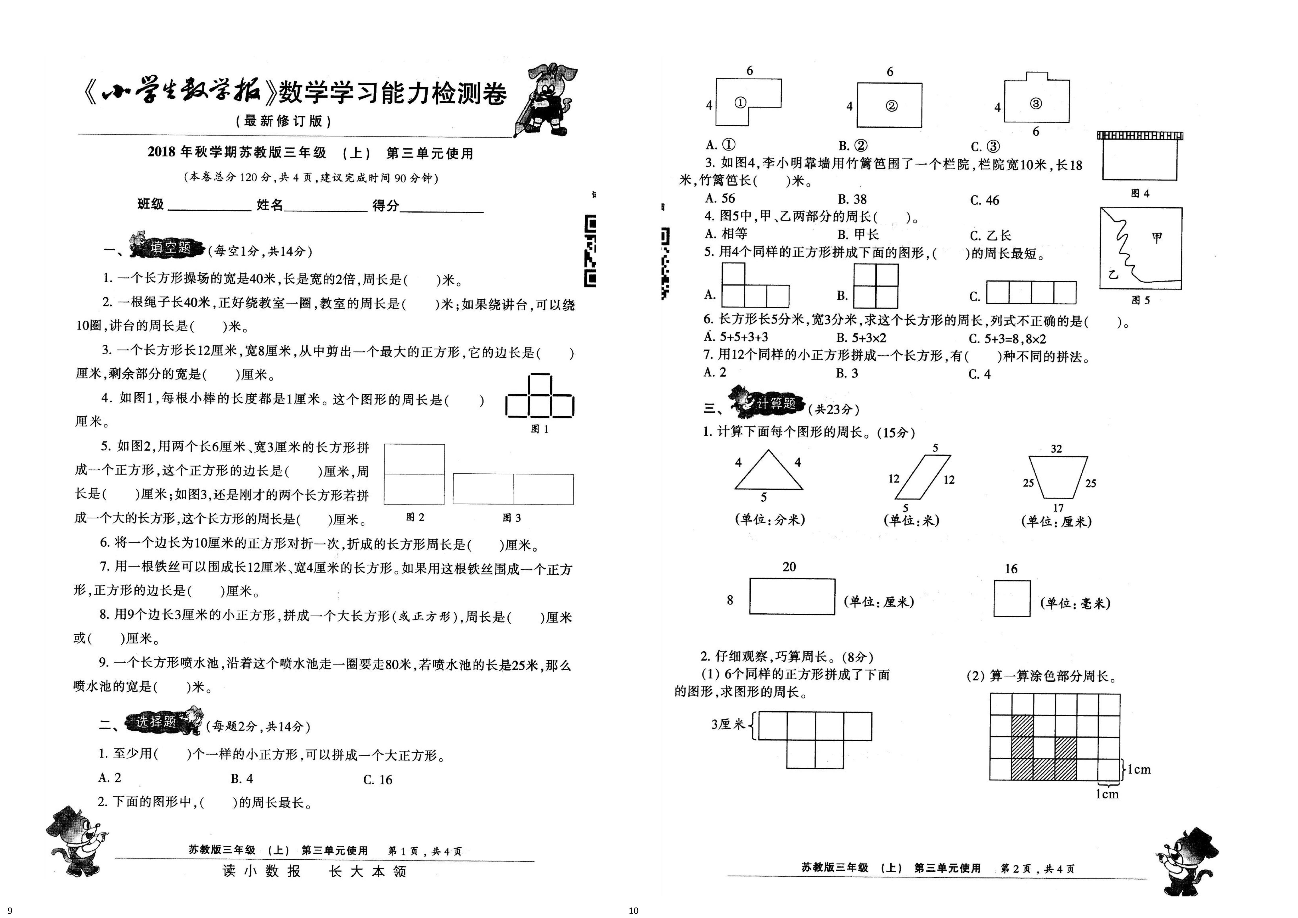 三年级数学试卷下载，助力孩子学习与成长的必备资源