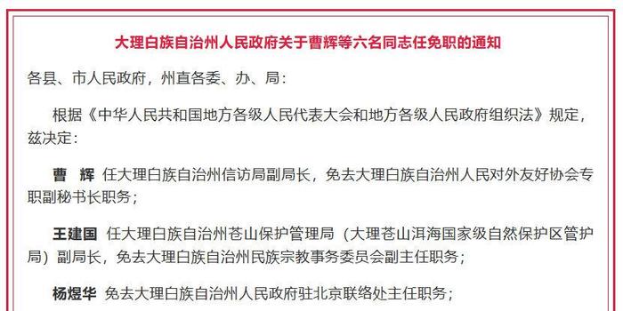 云南人事任免最新消息深度解析