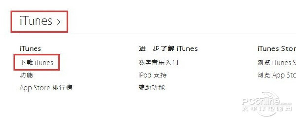 iTunes 9下载，全新音乐、影视与应用探索体验