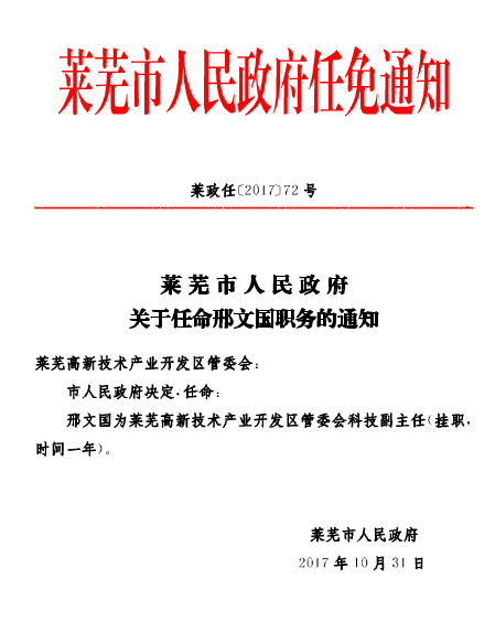 寿光市干部最新任免情况报告（2017年概览）