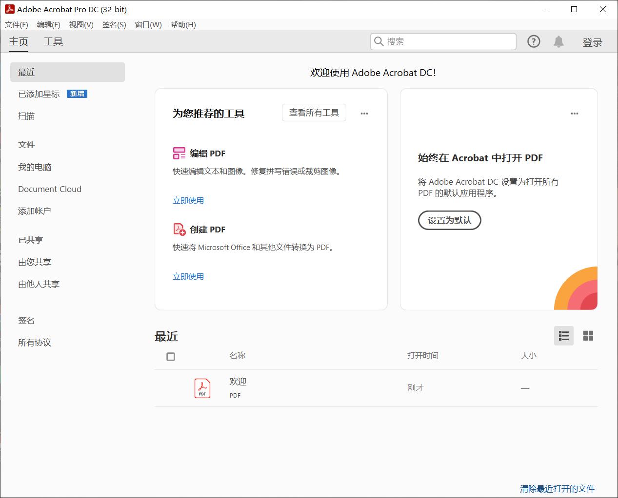 Adobe Acrobat XI Pro，强大的PDF编辑软件下载