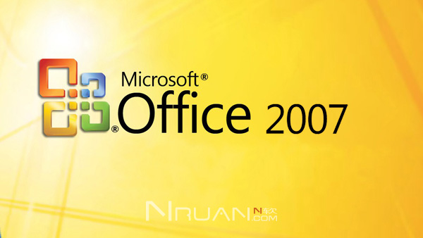 Office 2007精简版下载，高效办公的必备选择