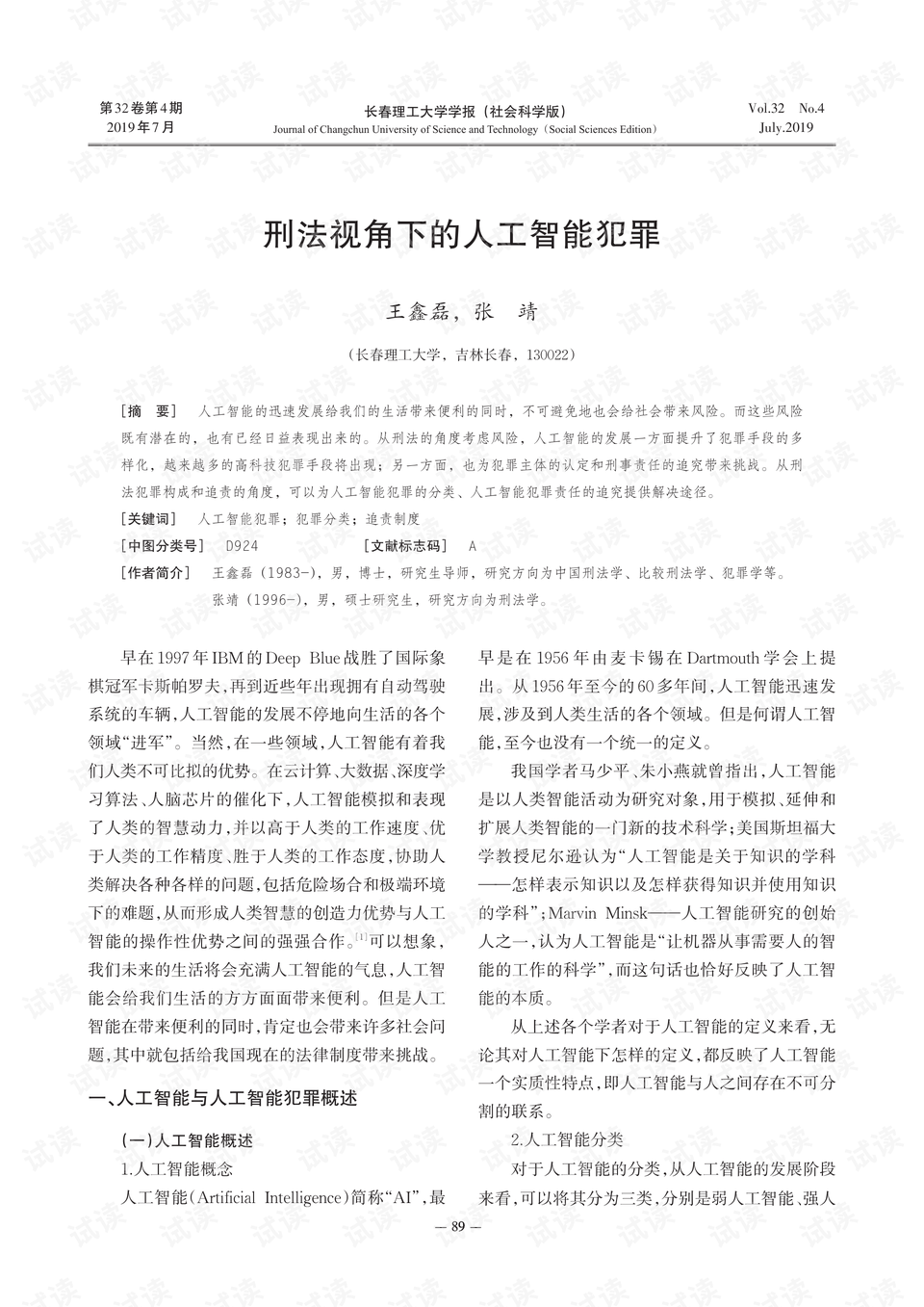 刑法下载版的重要性、影响及法律知识普及与传播的探究