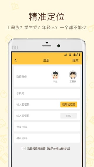 桔子分期借款APP，便捷灵活的金融解决方案