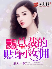 豪门女佣，现代都市特殊篇章