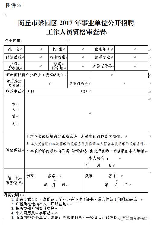 梁园区特殊教育事业单位人事任命动态更新