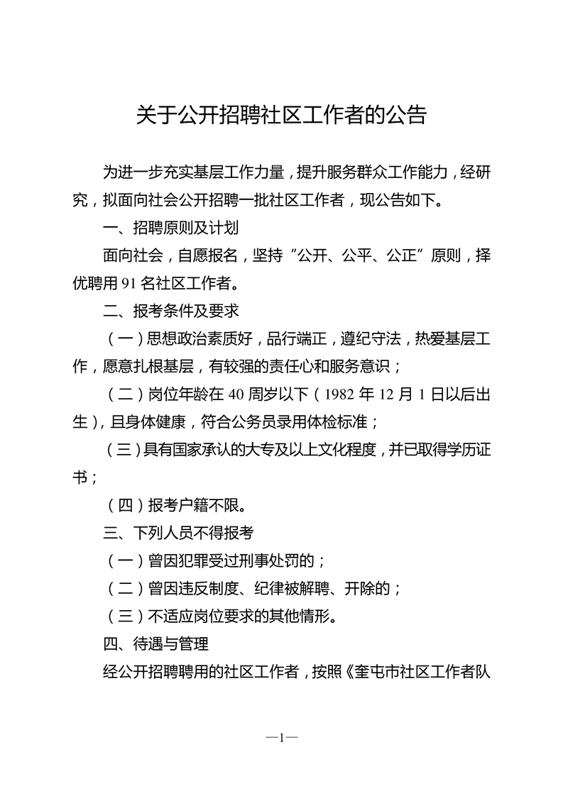 金沙公园北社区最新招聘信息概览