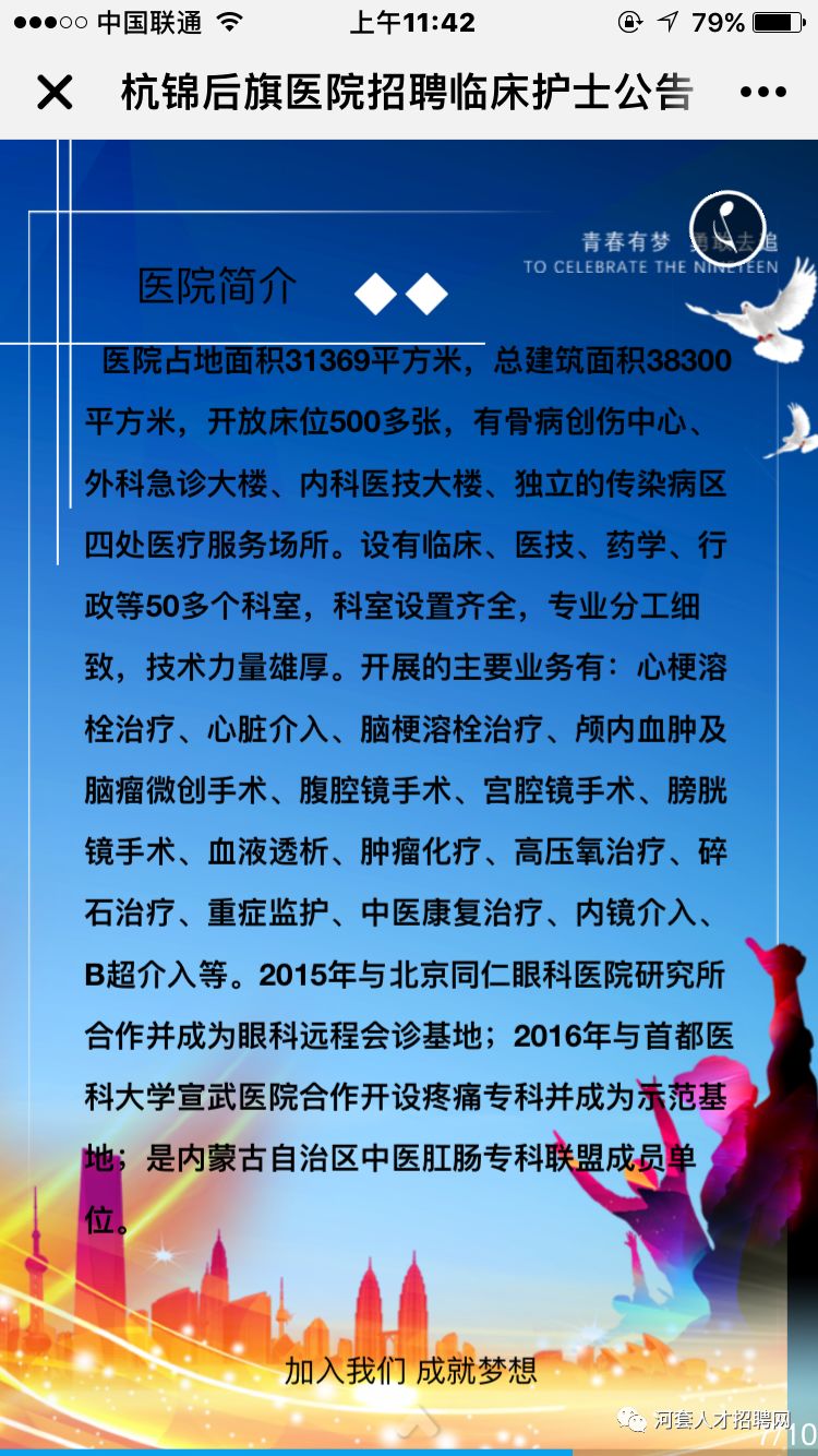 杭锦旗科技局最新招聘信息揭秘及职位详解汇总