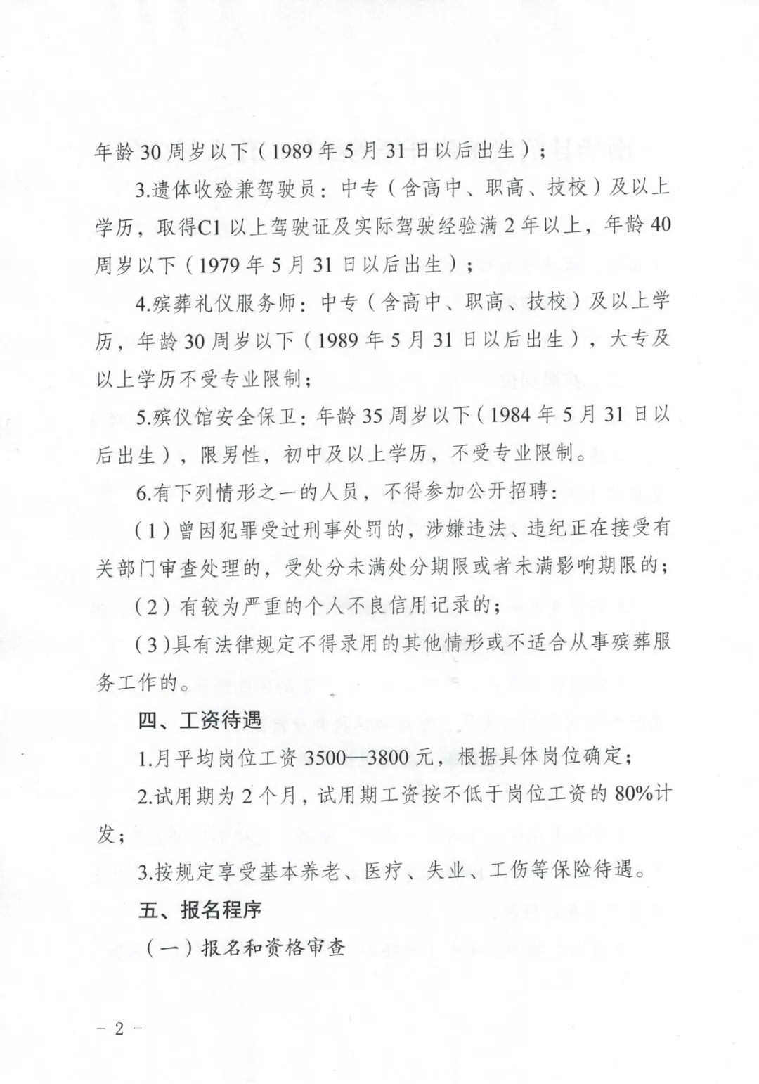 卫辉市殡葬事业单位招聘信息与行业趋势解析