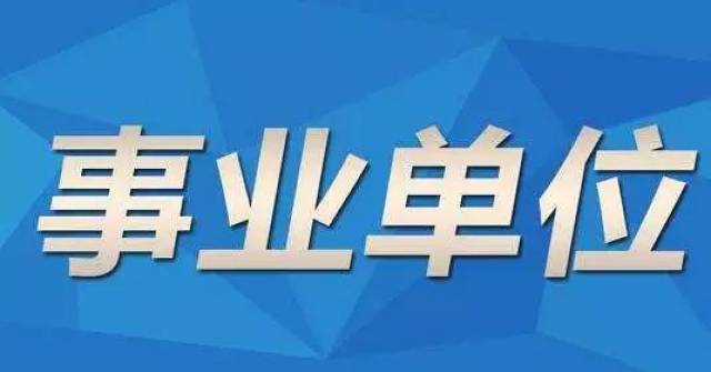 榆社县殡葬事业单位人事任命最新动态