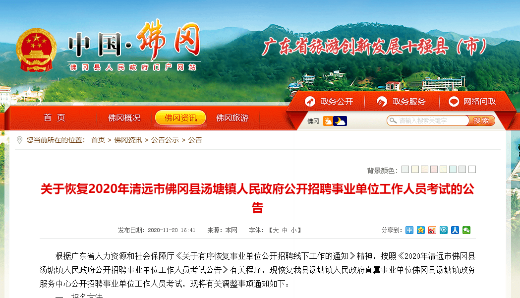 蕉岭县成人教育事业单位招聘启事全览