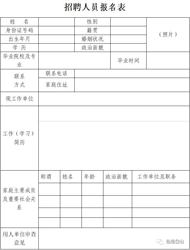 岱山县统计局最新招聘启事概览