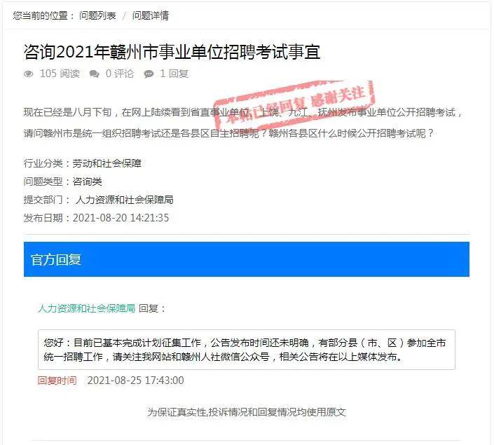 上饶县人力资源和社会保障局最新招聘信息与解读速递