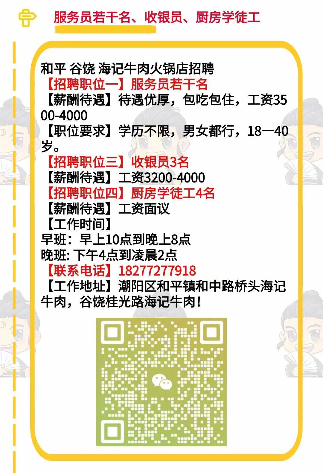 稻香村街道最新招聘信息全面解析