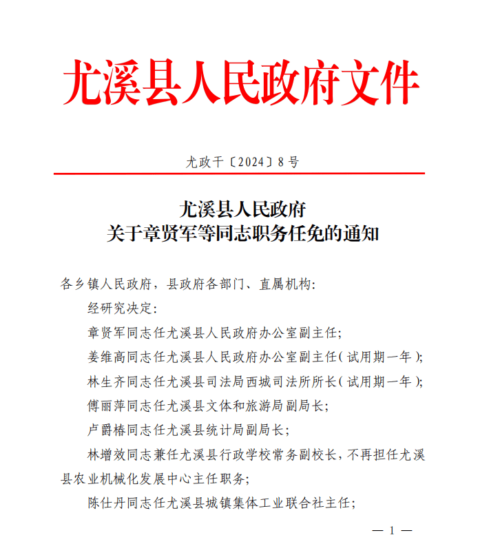 尤溪县康复事业单位人事任命，推动康复事业发展的核心力量