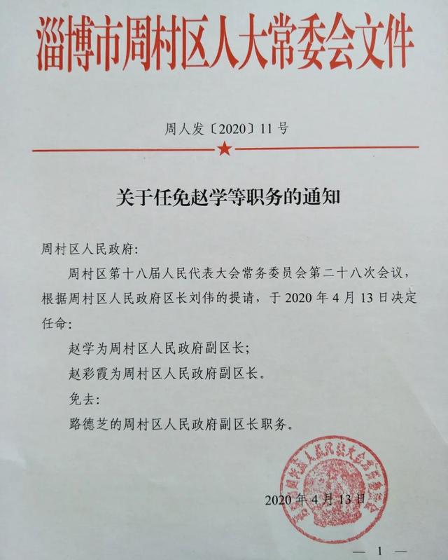 塬边村民委员会人事任命揭晓，开启乡村发展新篇章