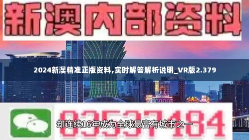 新澳2024年精准资料期期公开不变,最新正品解答落实_豪华版3.287