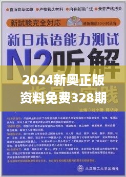 2024新奥资料免费公开,绝对经典解释定义_Plus45.619