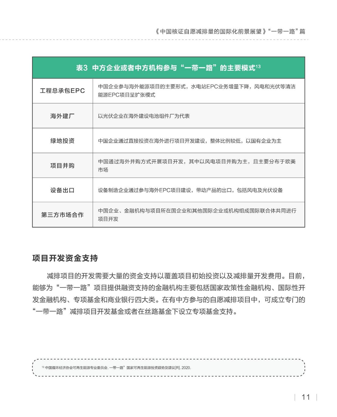 一码中持一一肖一码,可持续发展执行探索_标准版90.65.32