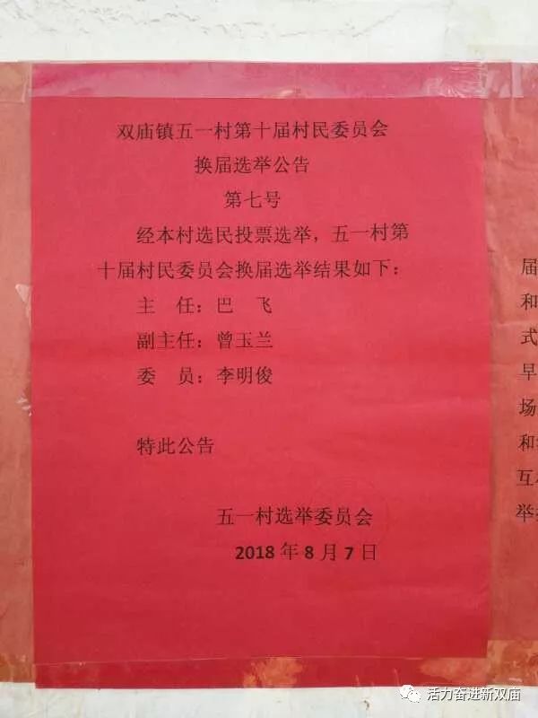 下庙村委会人事任命完成，村级治理迈向新台阶