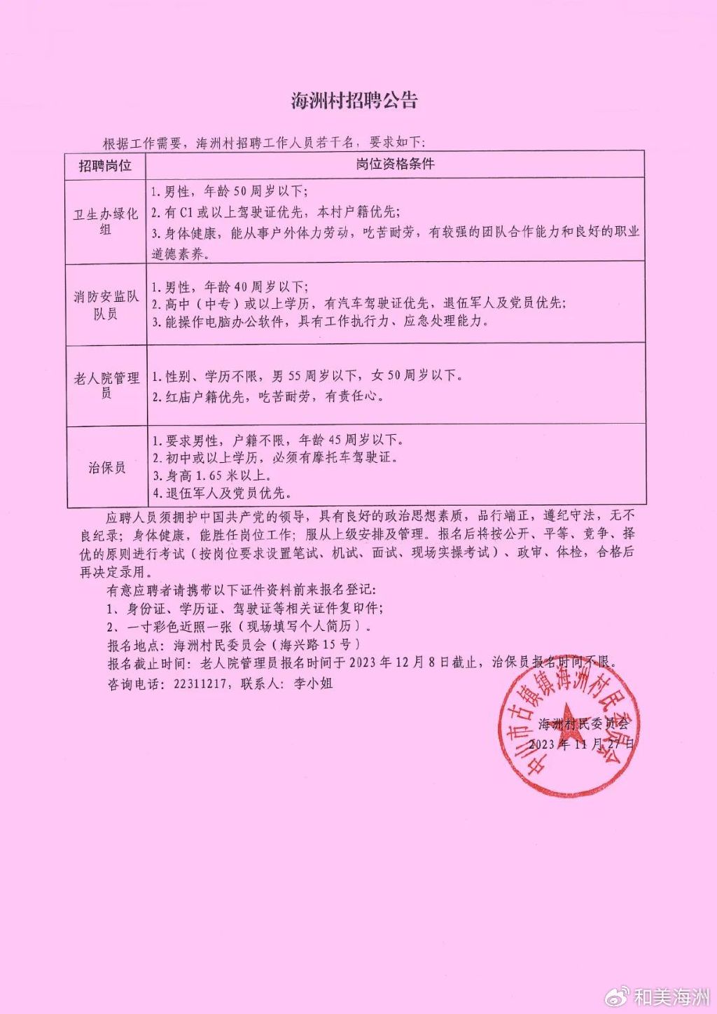 洞子村民委员会最新招聘信息汇总