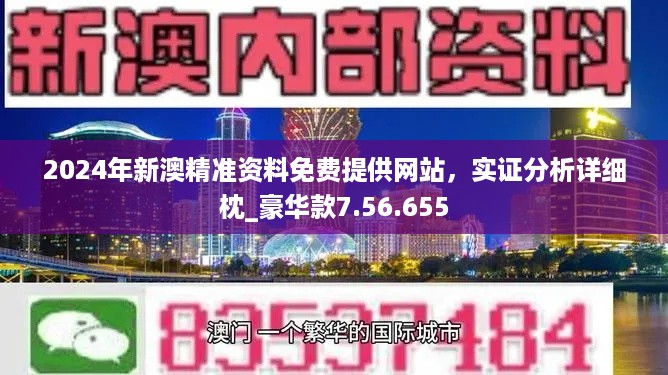 2024澳门金牛版网站,适用性执行设计_WP13.803