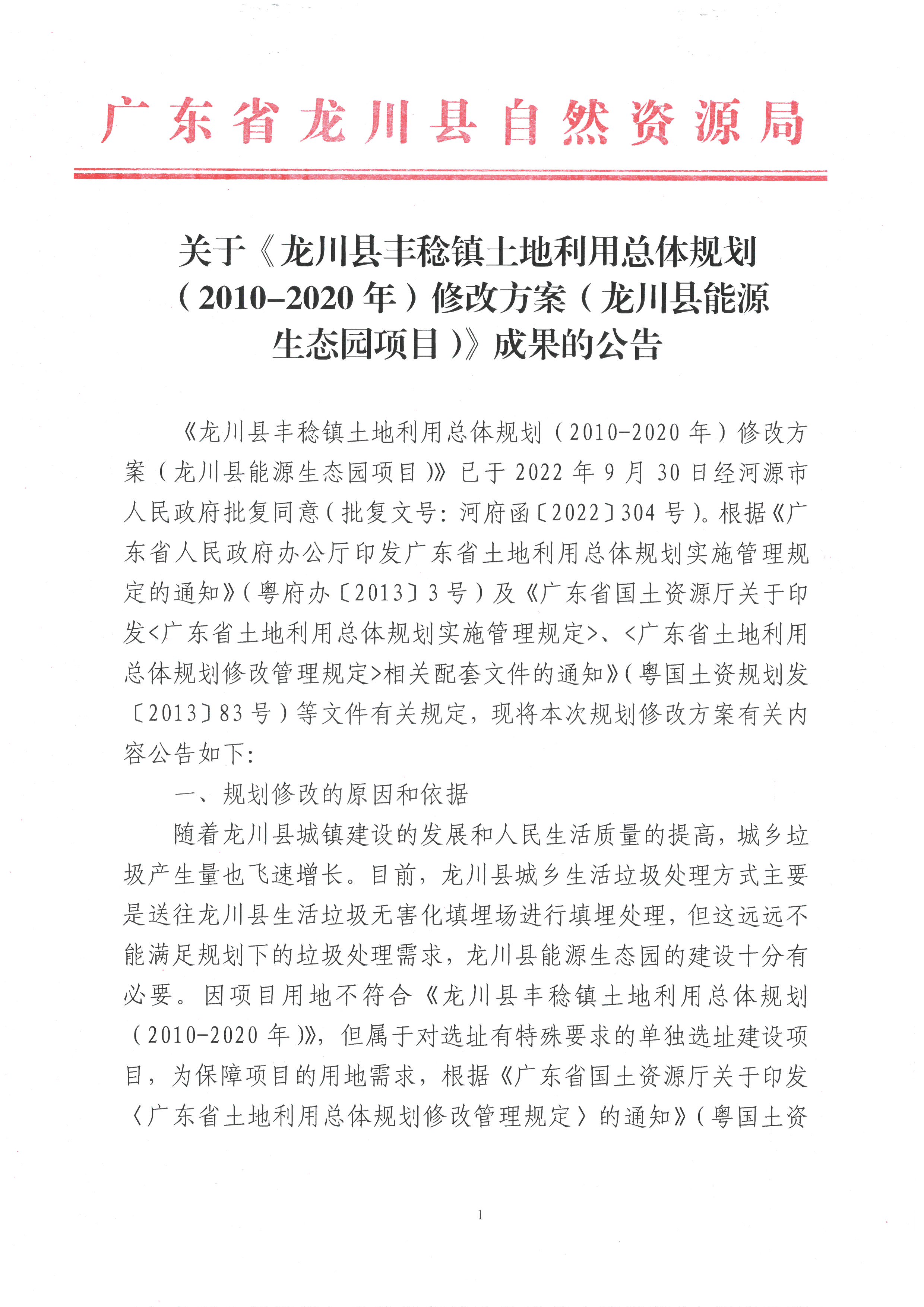 龙川县农业农村局新发展规划，推动农业现代化，塑造乡村新面貌