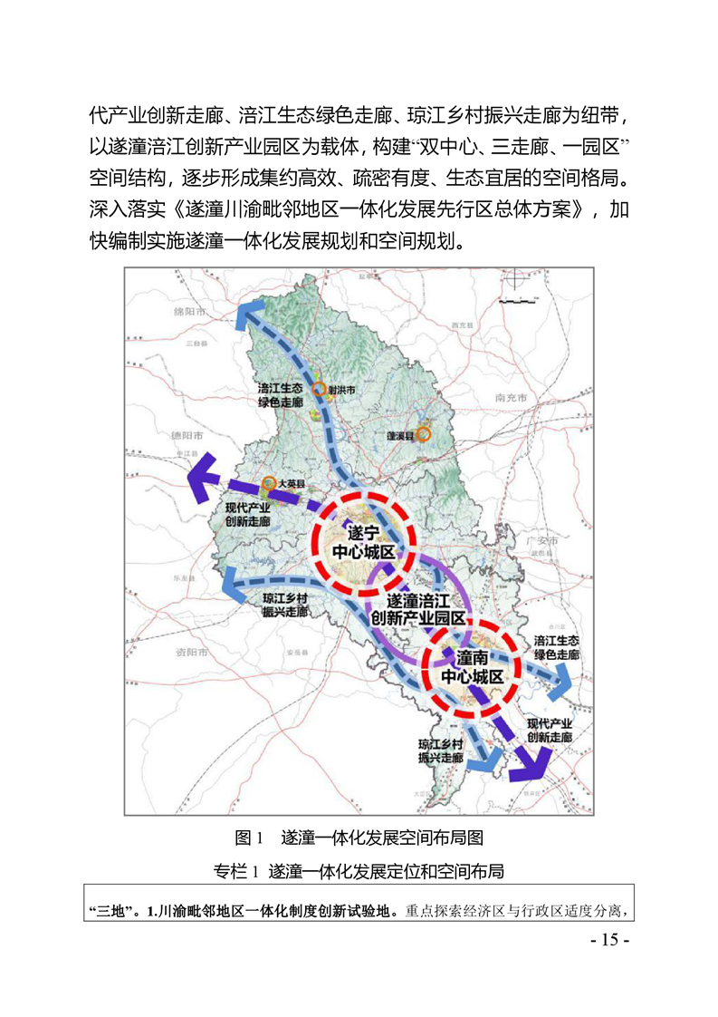 遂宁市社会科学院最新发展规划概览