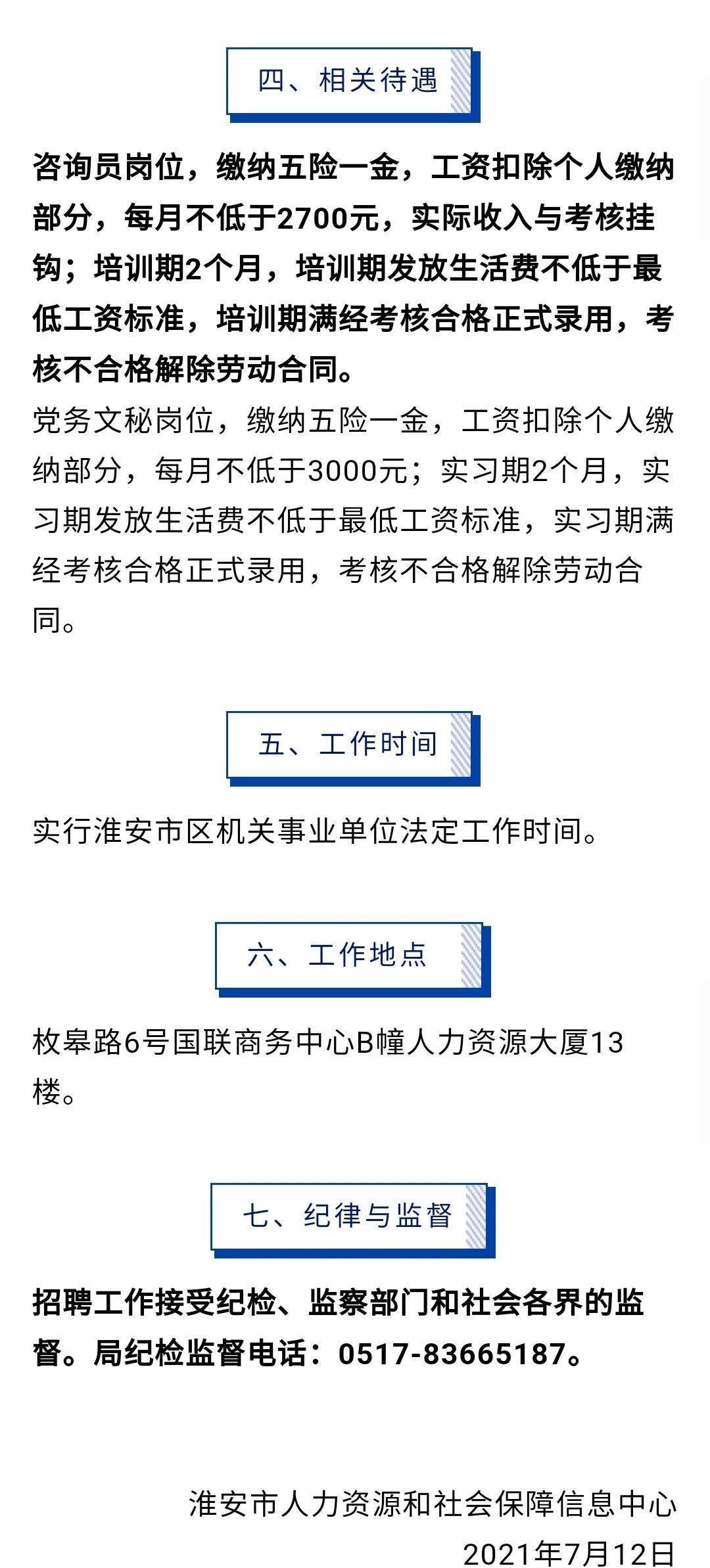 迁安市人力资源和社会保障局最新招聘资讯概览