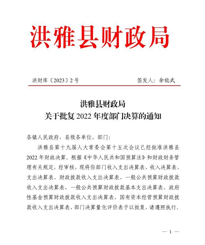 洪雅县财政局人事任命揭晓，开启未来财政新篇章