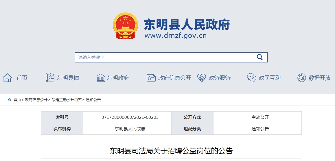 东明县司法局最新招聘信息全面解析