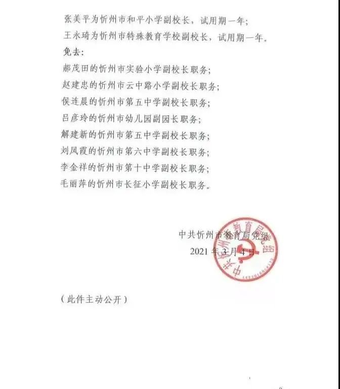 景泰县教育局人事调整重塑教育格局，推动县域教育高质量发展新篇章