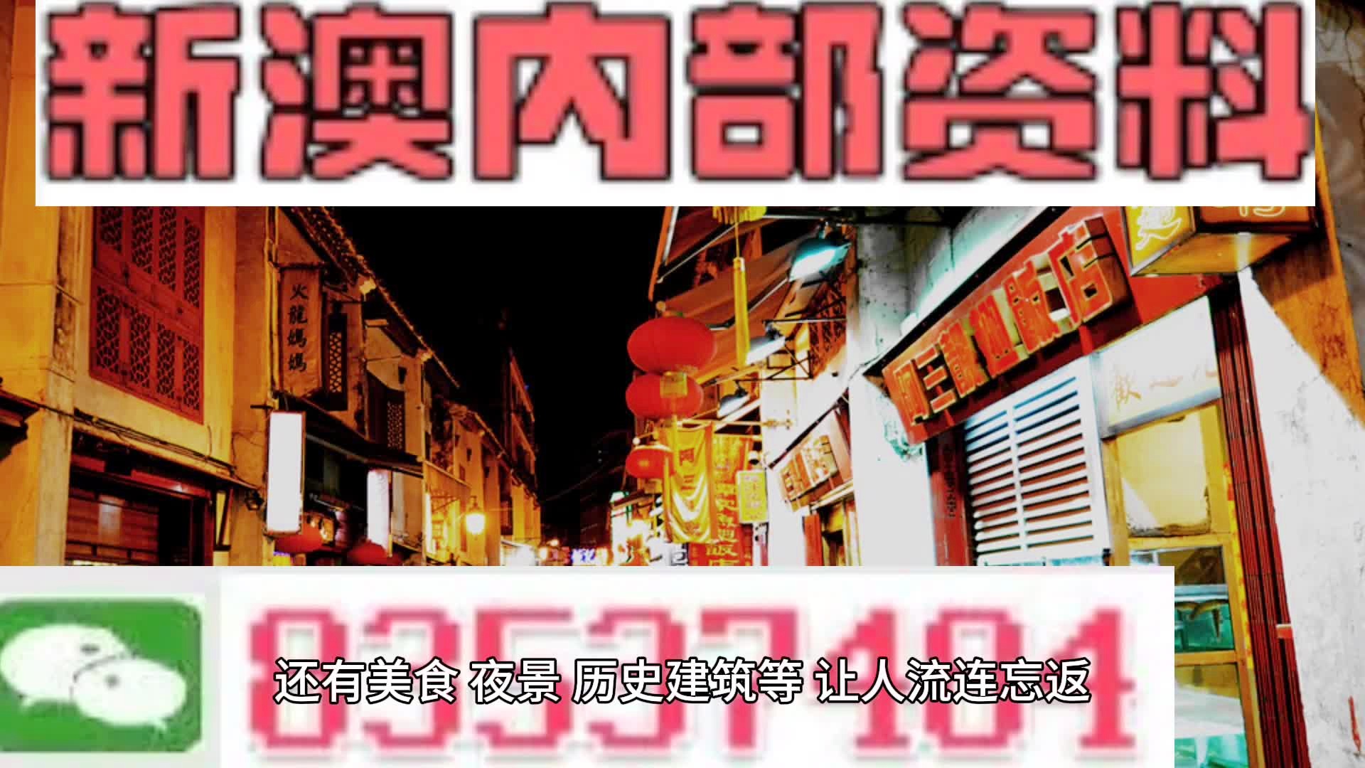 新澳门内部资料精准大全百晓生,深度研究解析说明_升级版66.137