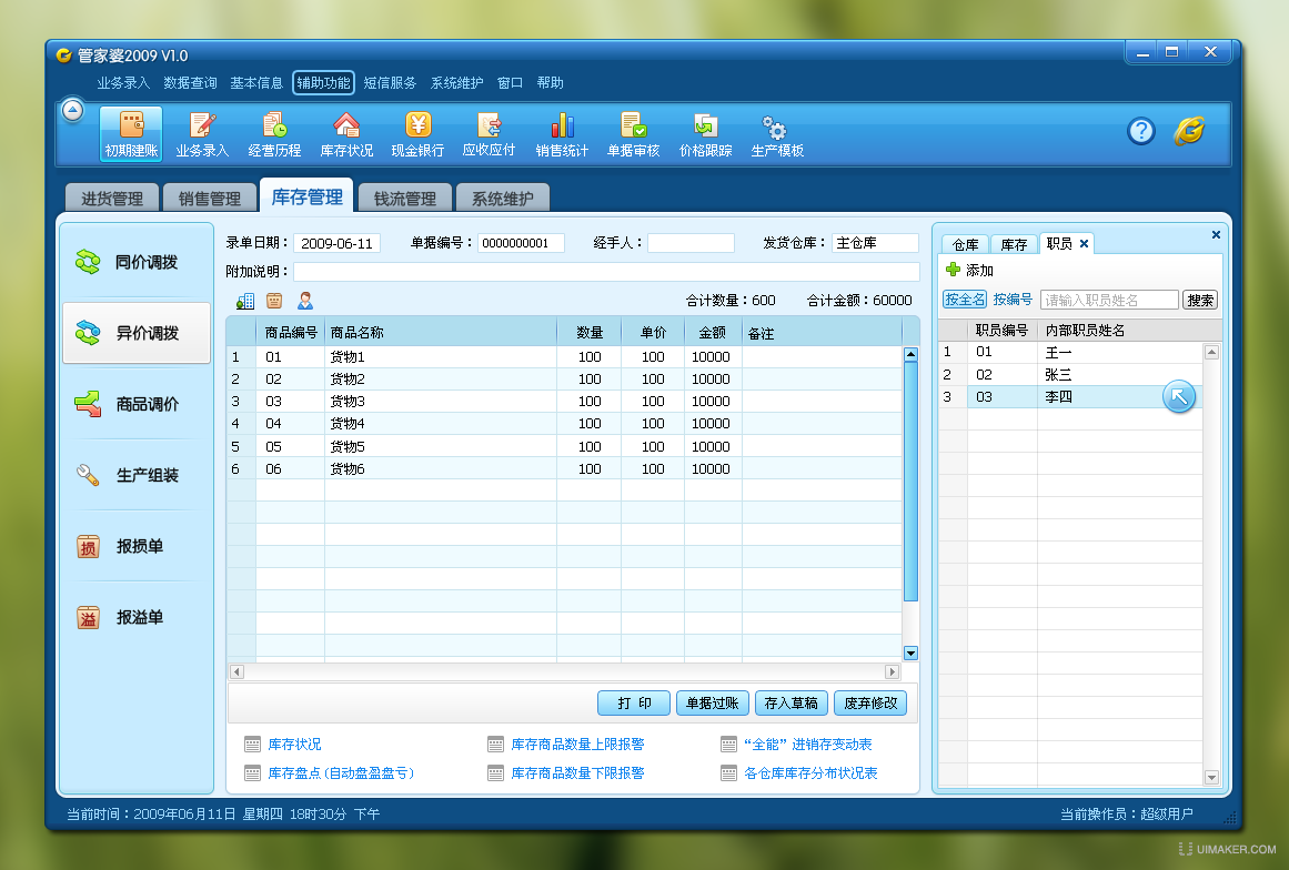 7777788888管家婆免费,涵盖了广泛的解释落实方法_苹果版18.635