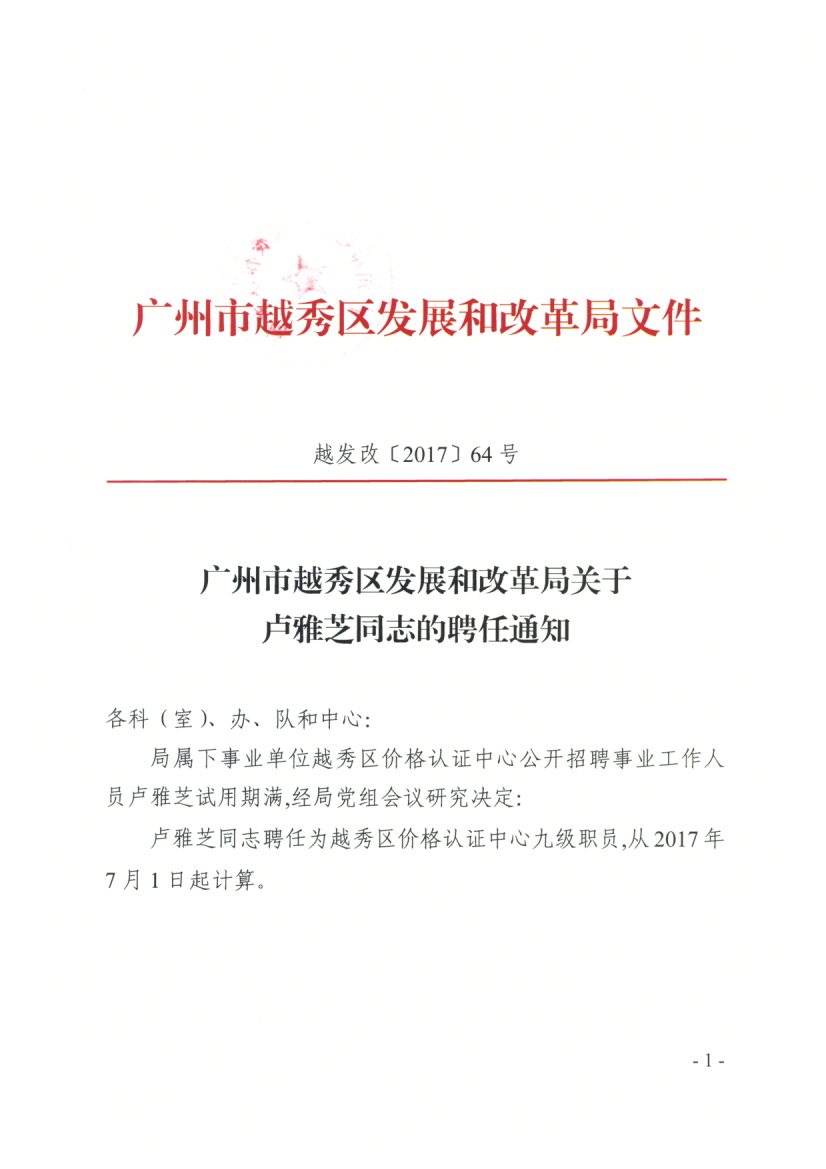 久治县发展和改革局最新招聘概览