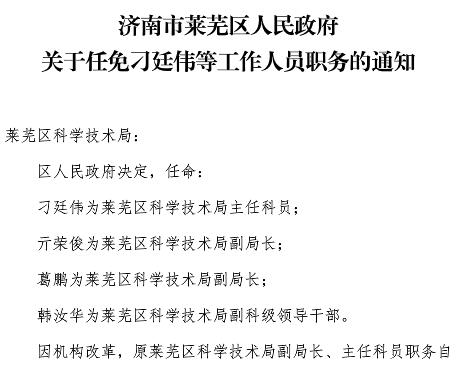 良田乡人事任命揭晓，开启新篇章，焕发新活力